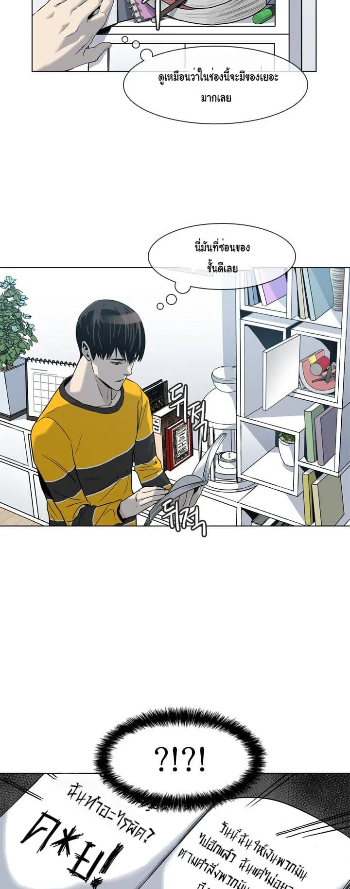 God of Blackfield ตอนที่ 3 หน้า 25