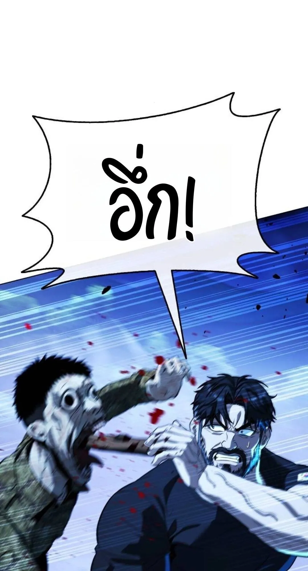 Zombie Papa ตอนที่ 10 หน้า 84