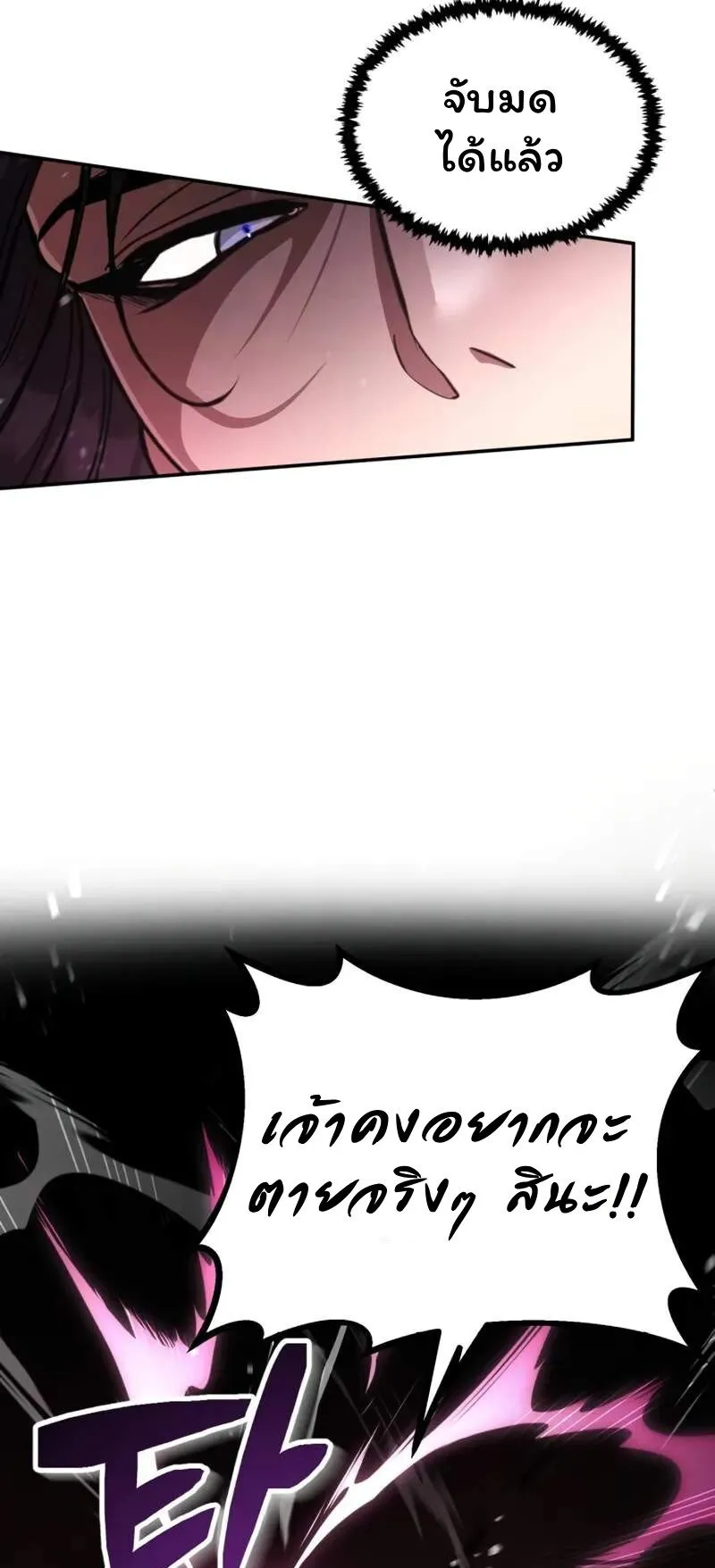 Reincarnation of the Fist King ตอนที่ 5 หน้า 35