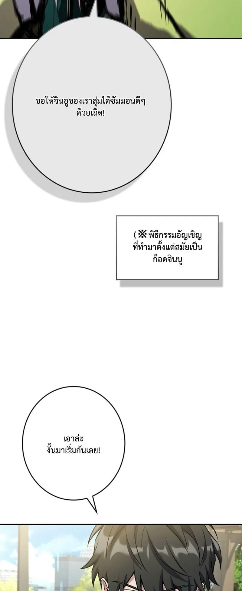 Only I Have an EX-Grade Summon ตอนที่ 10 หน้า 51