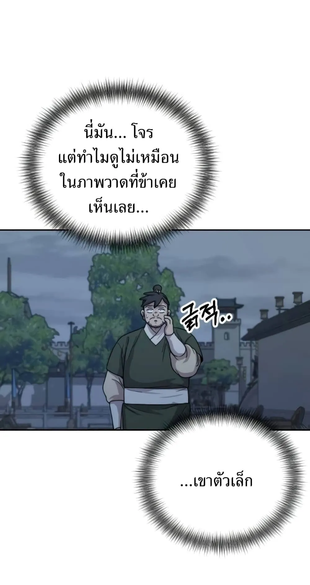 Return of the Flowery Mountain Sect ตอนที่ 6 หน้า 87