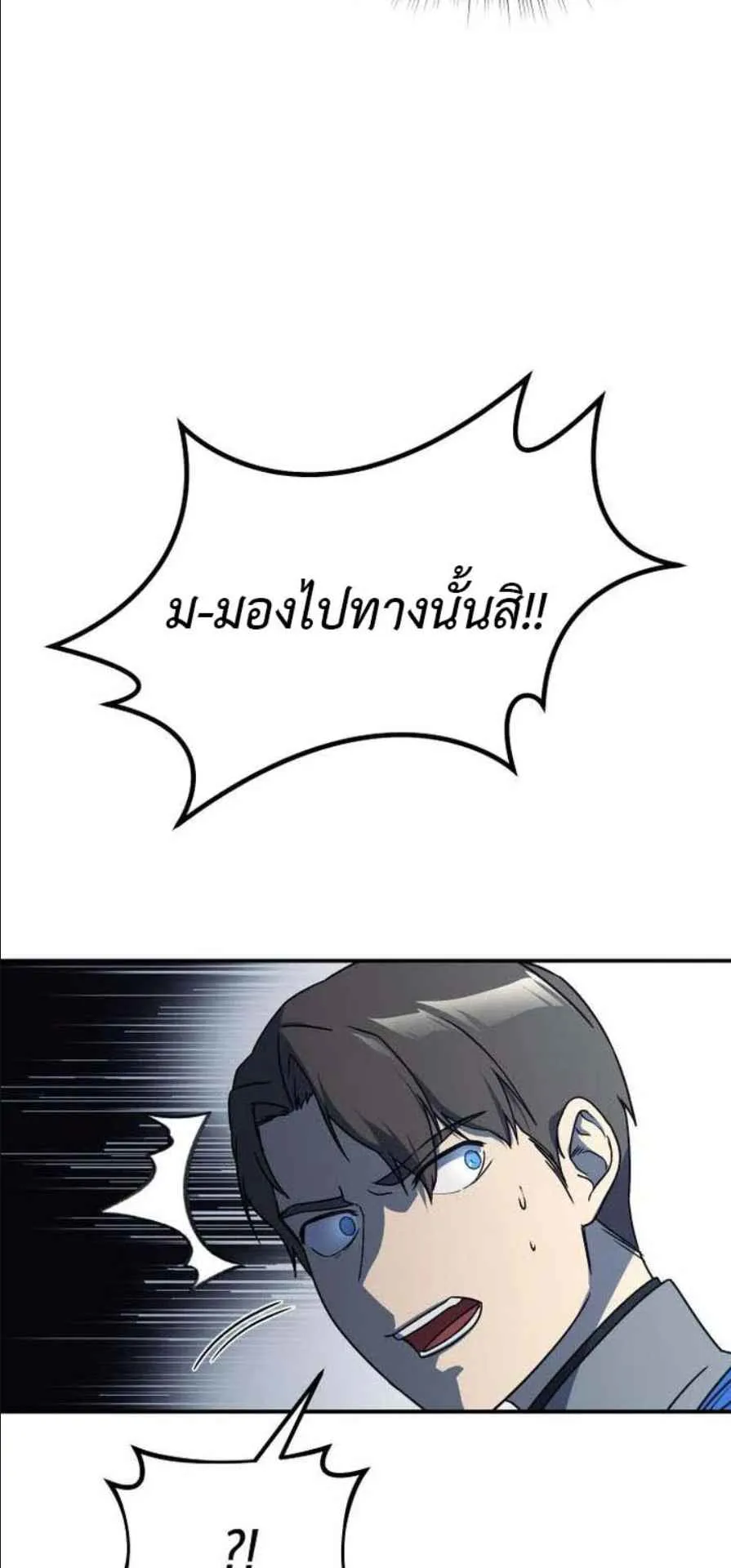 Playing the Perfect Fox-Eyed Villain ตอนที่ 11 หน้า 74