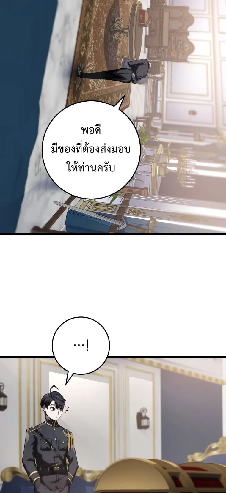 A Dragonslayer’s Peerless Regression ตอนที่ 8 หน้า 25