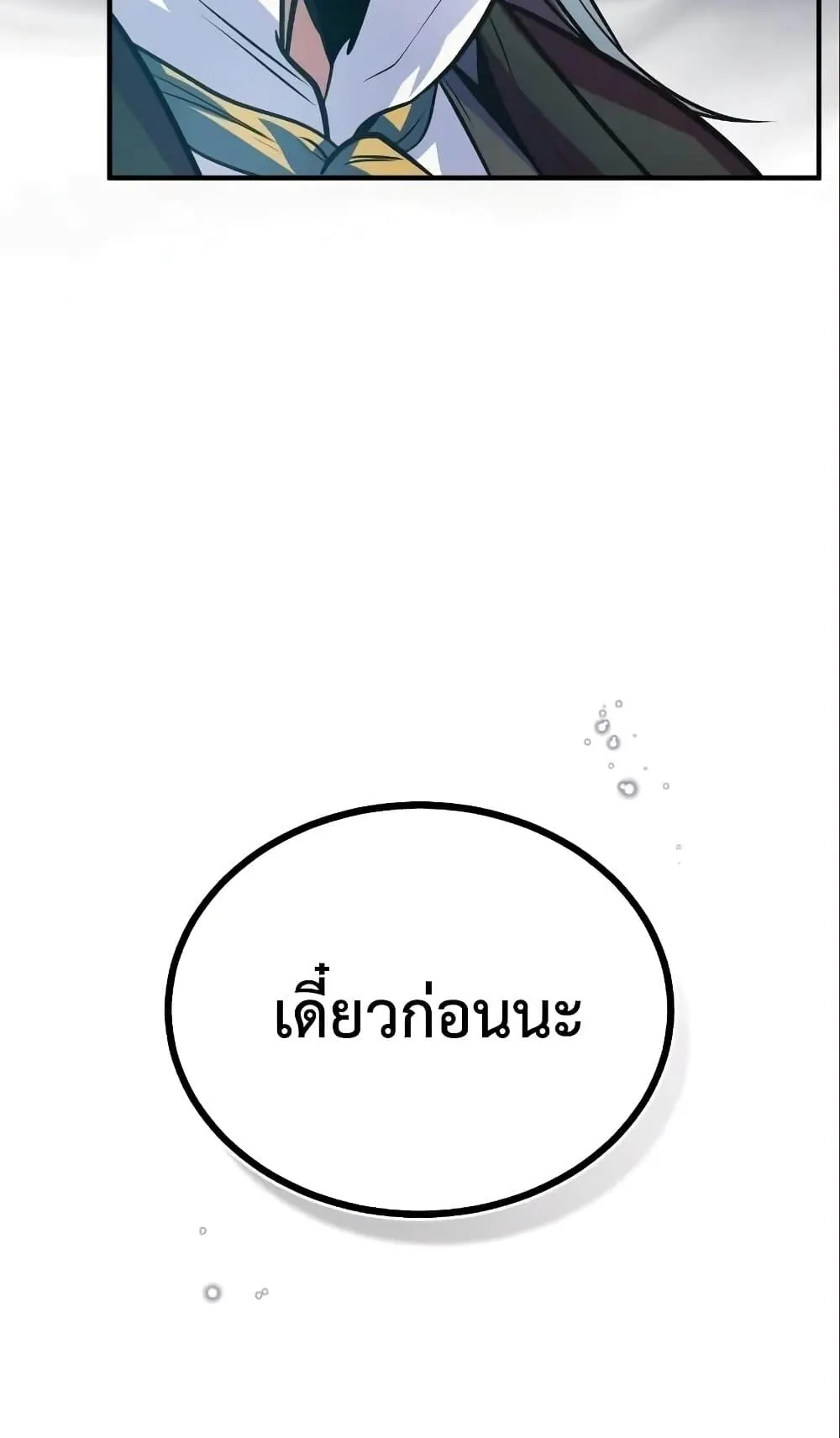 Academy’s Undercover Professor ตอนที่ 3 หน้า 77