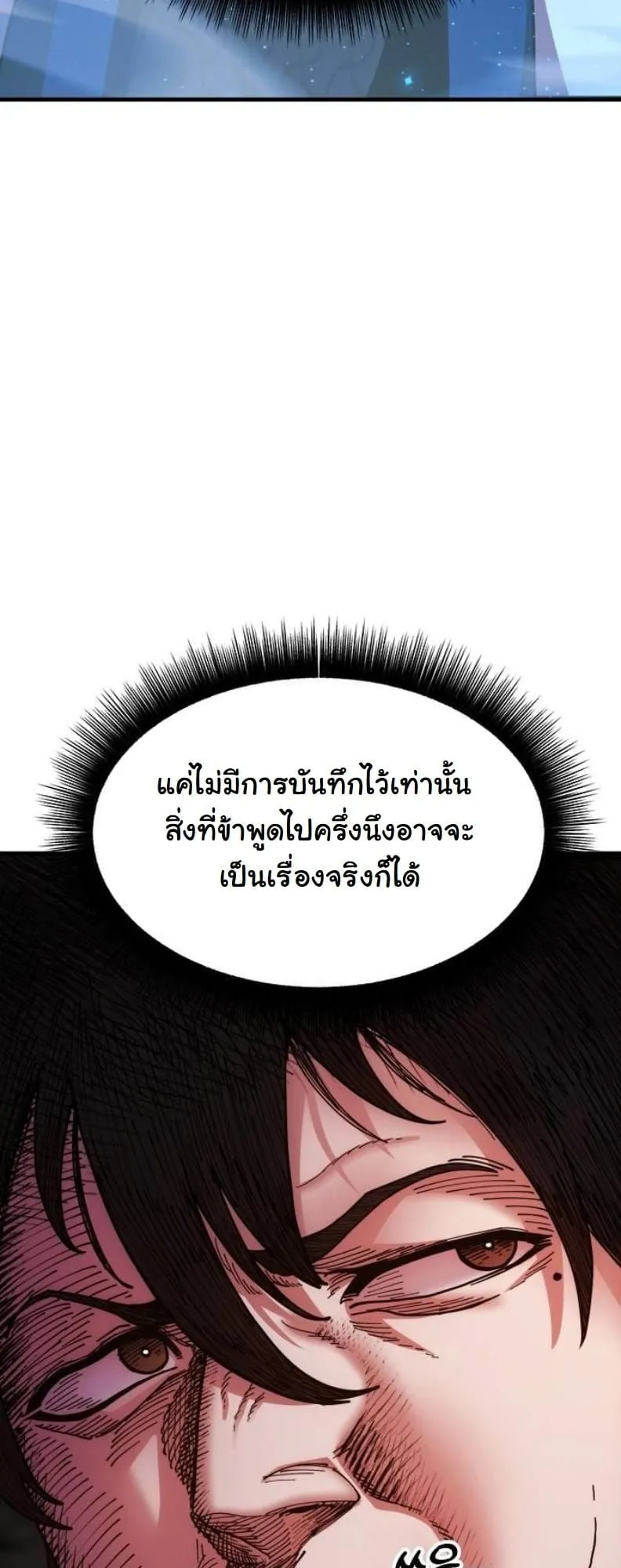 Chronicles of the Lazy Sovereign ตอนที่ 3 หน้า 67