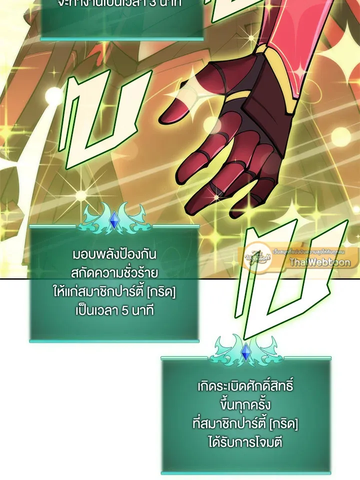 Overgeared ตอนที่ 243 หน้า 82
