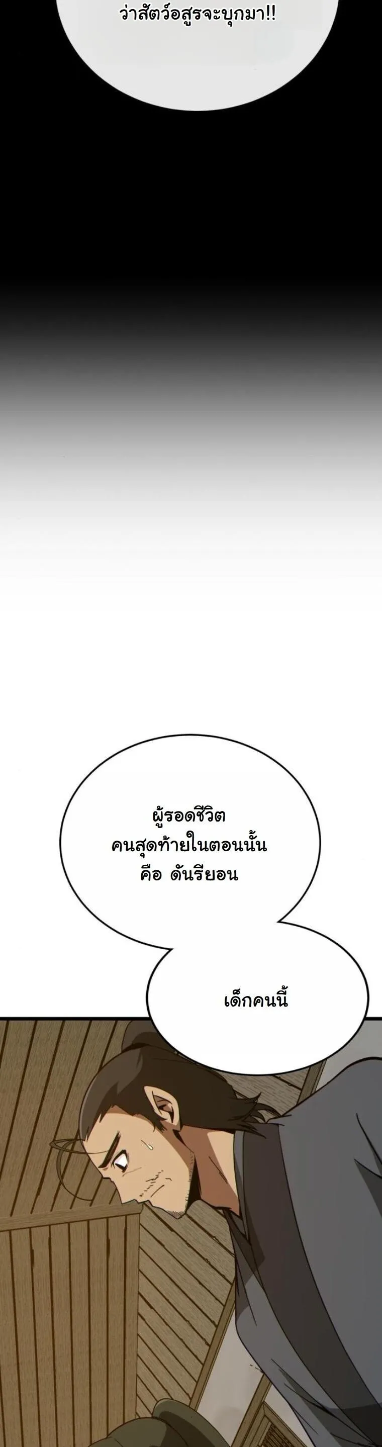 Initializing the Sect System ตอนที่ 26 หน้า 50