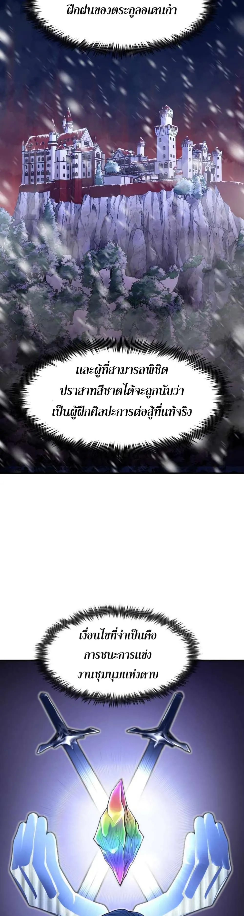 Standard of Reincarnation ตอนที่ 12 หน้า 46