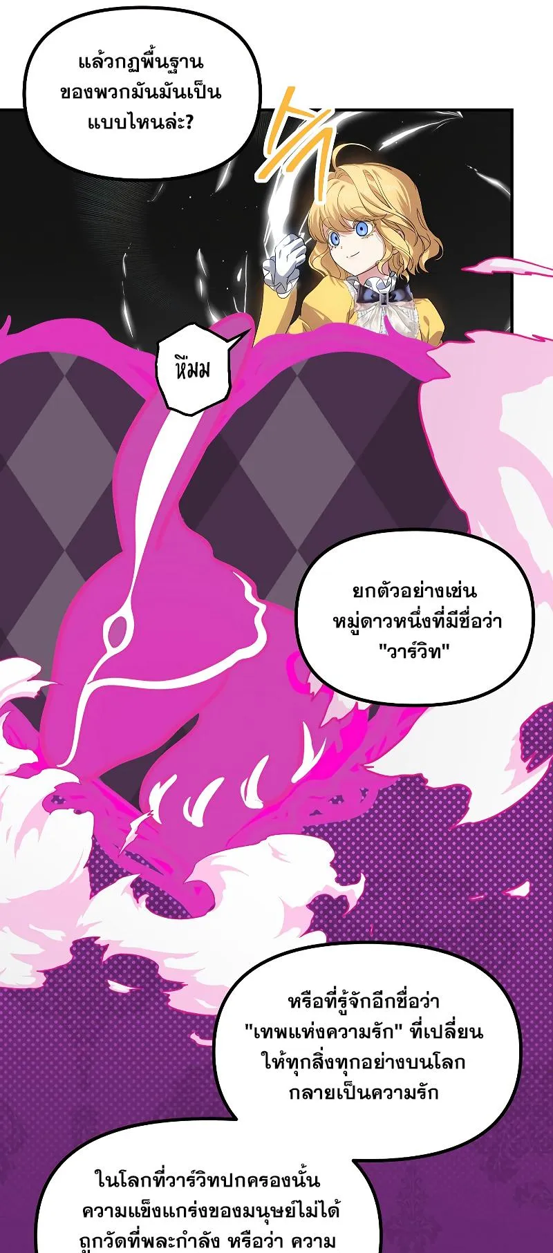SSS-Class Suicide Hunter ตอนที่ 107 หน้า 60