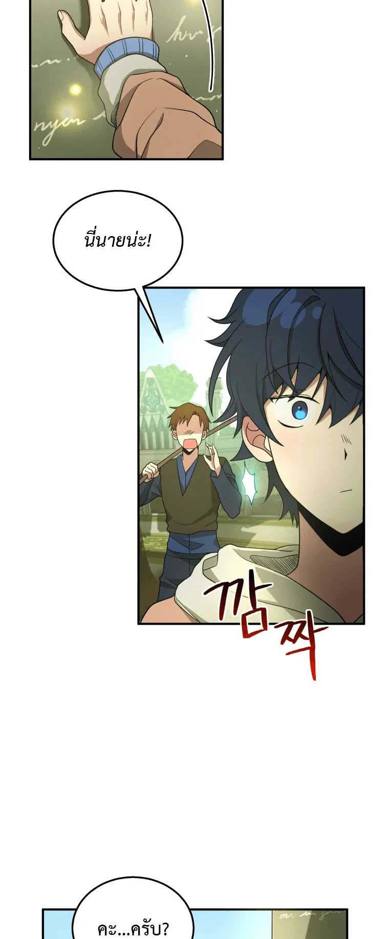 Heir of Mythical Heroes ตอนที่ 4 หน้า 45