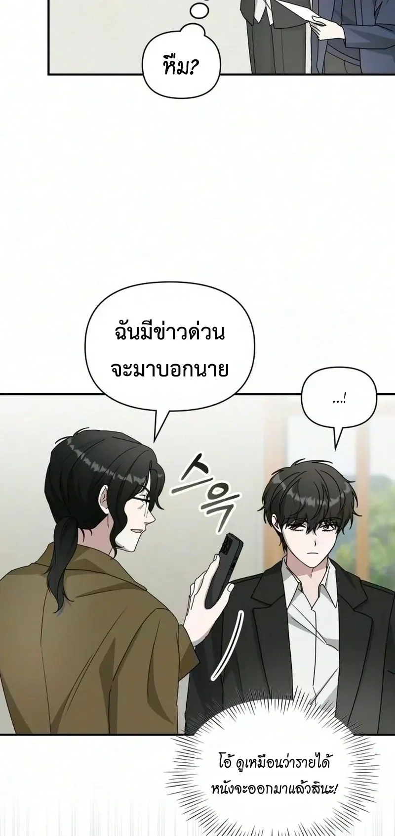 I Was Immediately Mistaken for a Monster Genius Actor ตอนที่ 105 หน้า 68