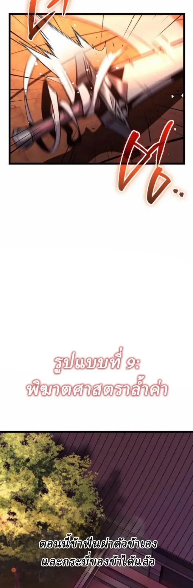 Rebirth of the Divine Demon ตอนที่ 5 หน้า 50