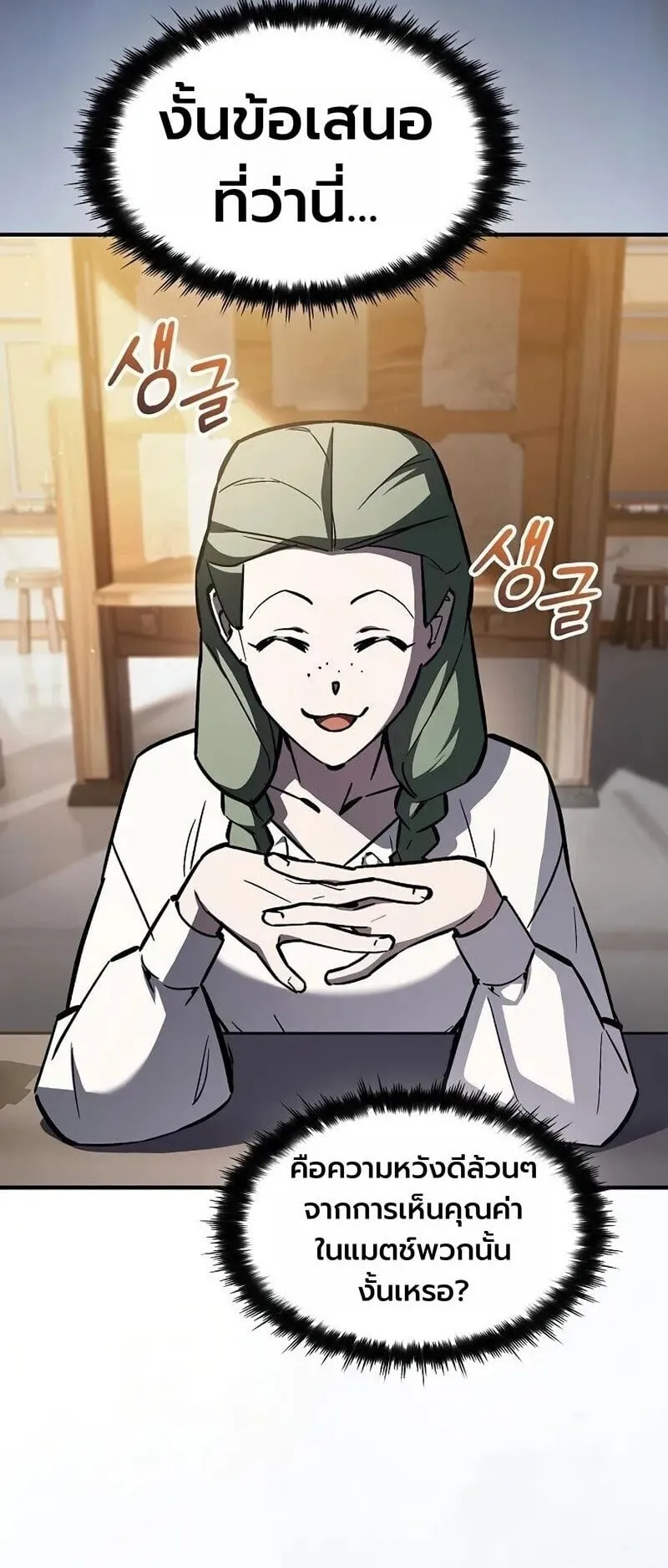The Sword-Eating Swordmaster ตอนที่ 16 หน้า 6