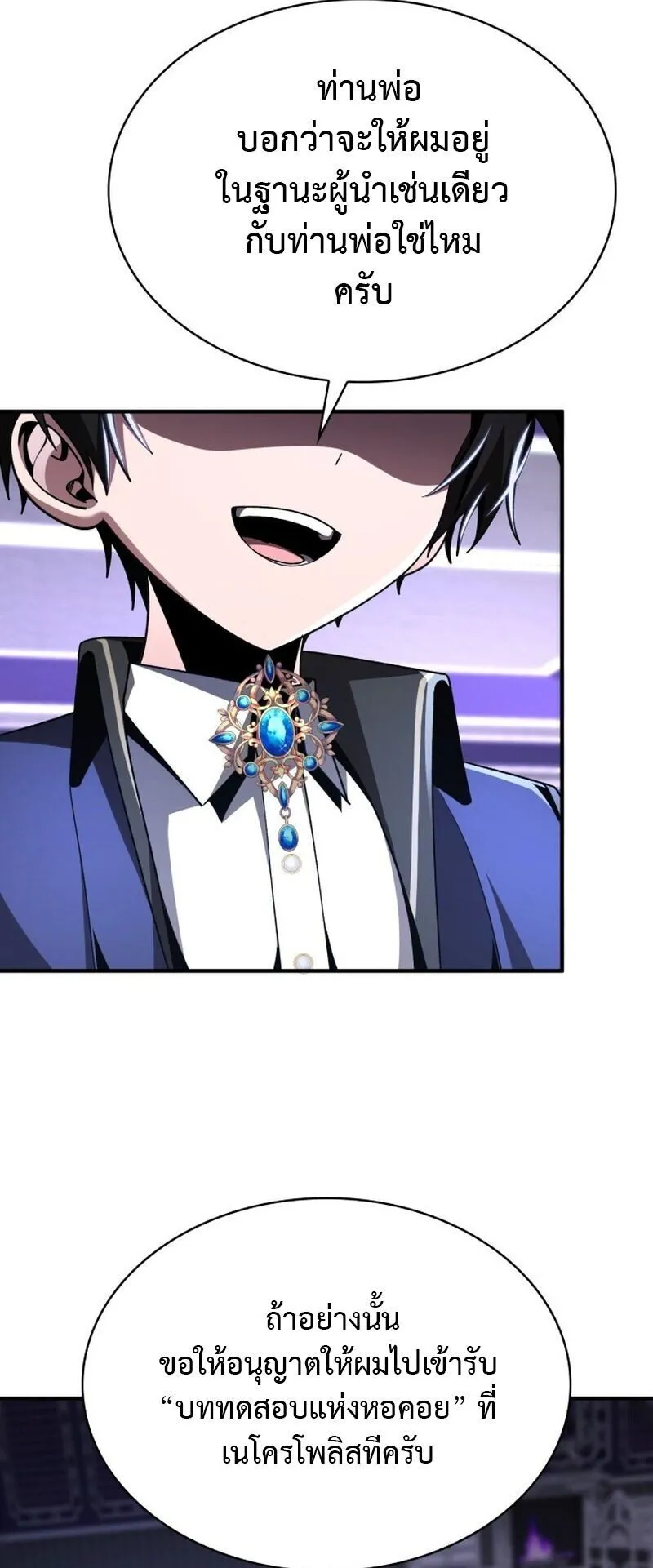 Dukedom’s Legendary Prodigy ตอนที่ 16 หน้า 62