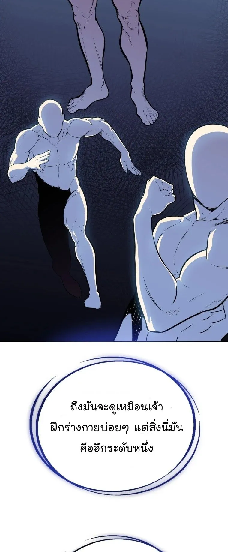 Overpowered Sword ตอนที่ 3 หน้า 35