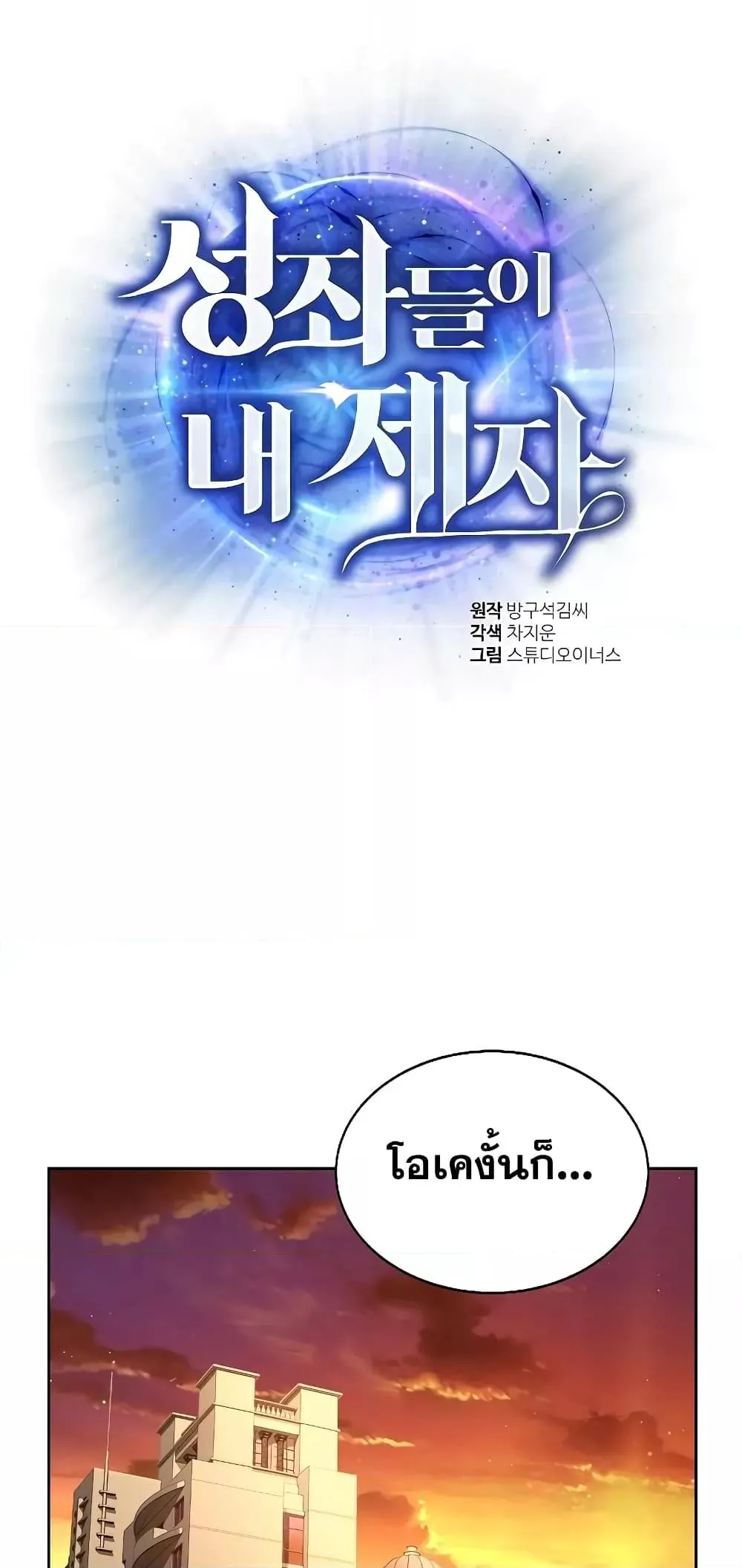 The Constellations Are My Disciples ตอนที่ 4 หน้า 21