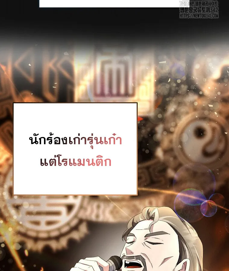 The Crazy Genius Composer Returns ตอนที่ 13 หน้า 52