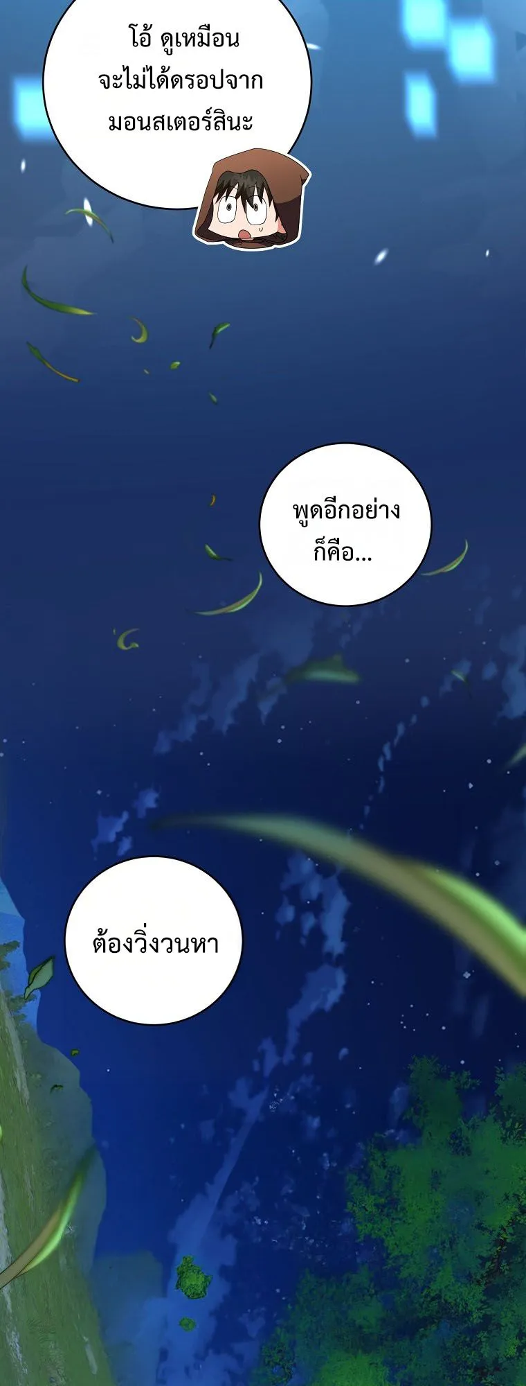 Master of All Skills ตอนที่ 12 หน้า 15