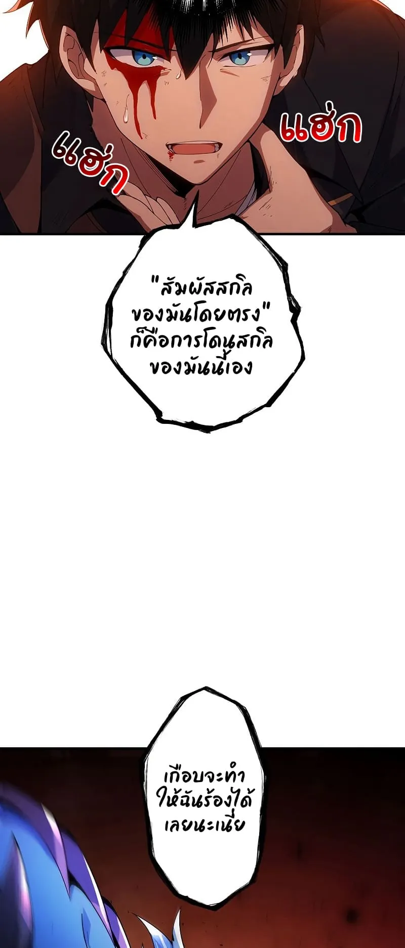 The God-Slaying Copycat ตอนที่ 2 หน้า 17
