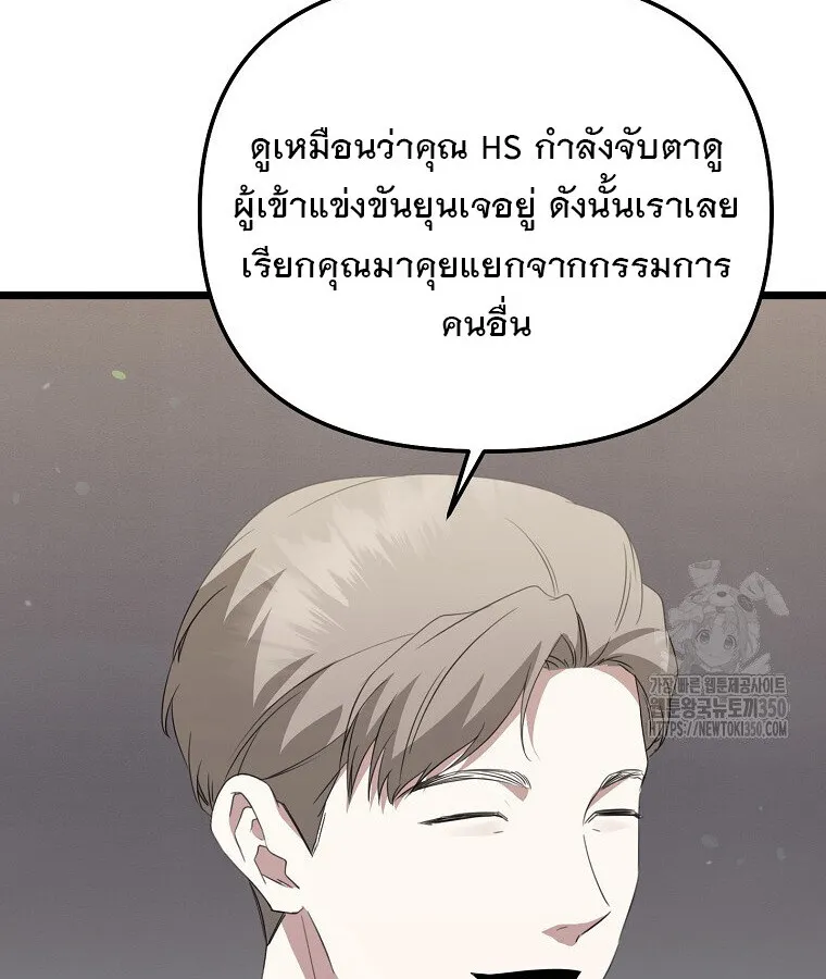 The Crazy Genius Composer Returns ตอนที่ 29 หน้า 105