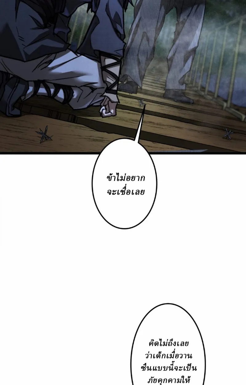 Unrivaled Spear Ghost ตอนที่ 14 หน้า 22