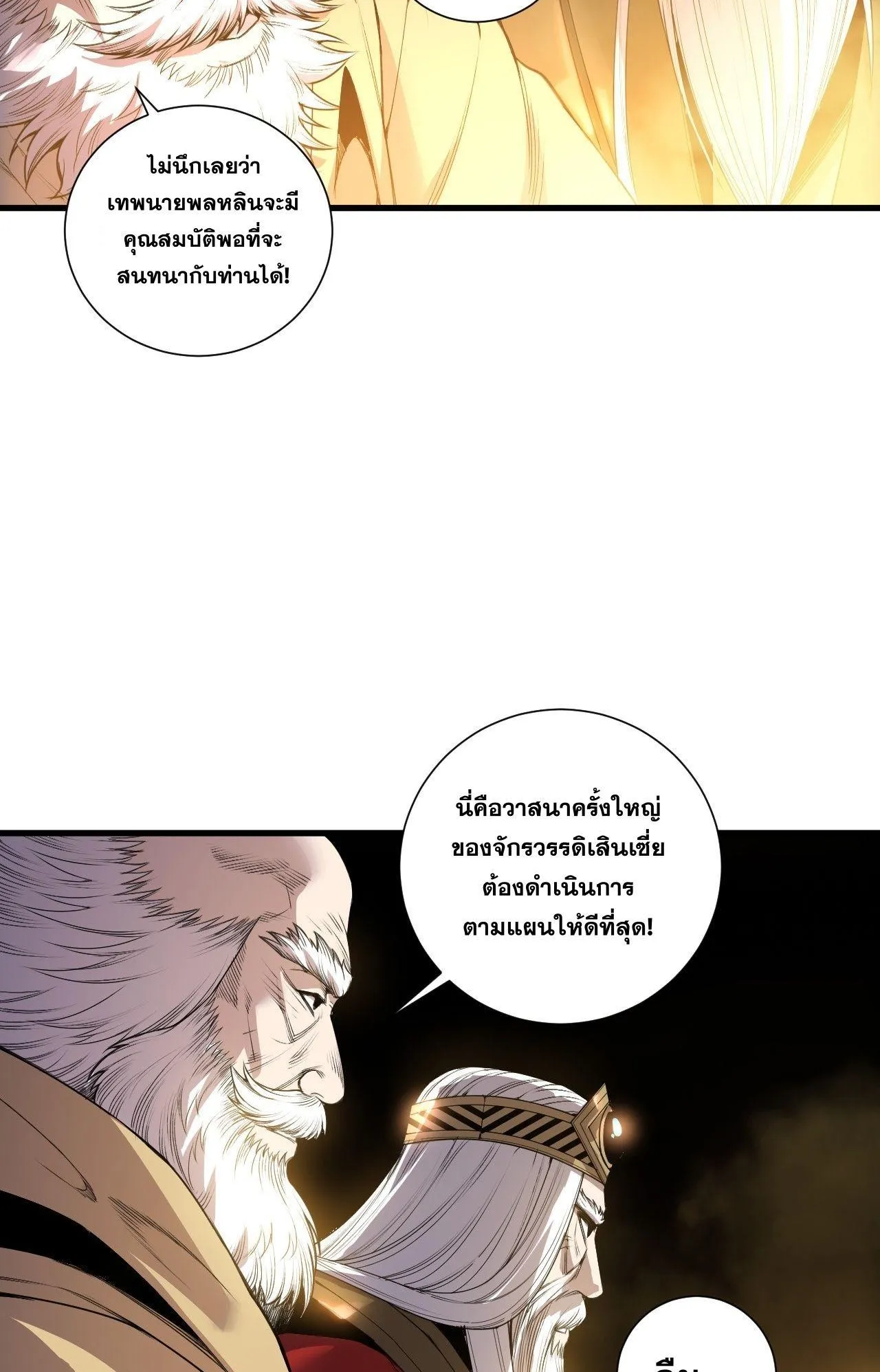 Disastrous Necromancer ตอนที่ 241 หน้า 52