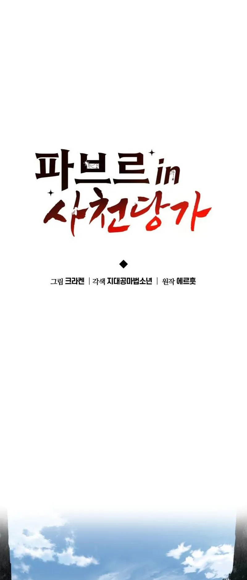 The Poison Master of Sacheon Tang Clan ตอนที่ 4 หน้า 51