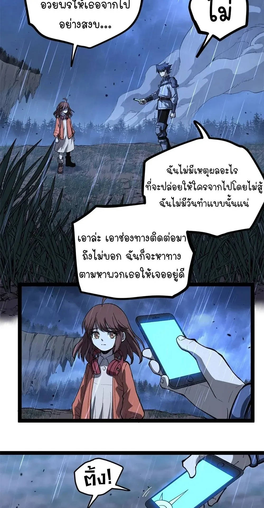 Gatekeeper of the Boundless Worlds ตอนที่ 103 หน้า 9