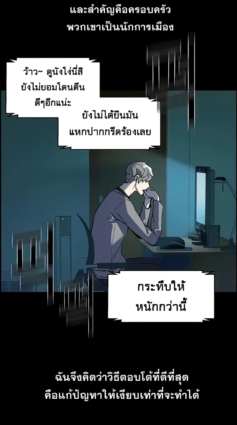 Mercenary Enrollment ตอนที่ 10 หน้า 76