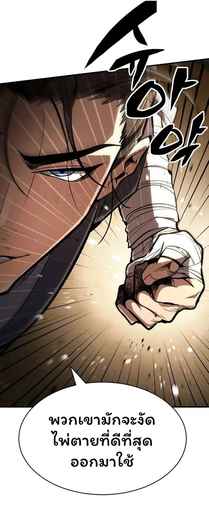 Reincarnation of the Fist King ตอนที่ 8 หน้า 71