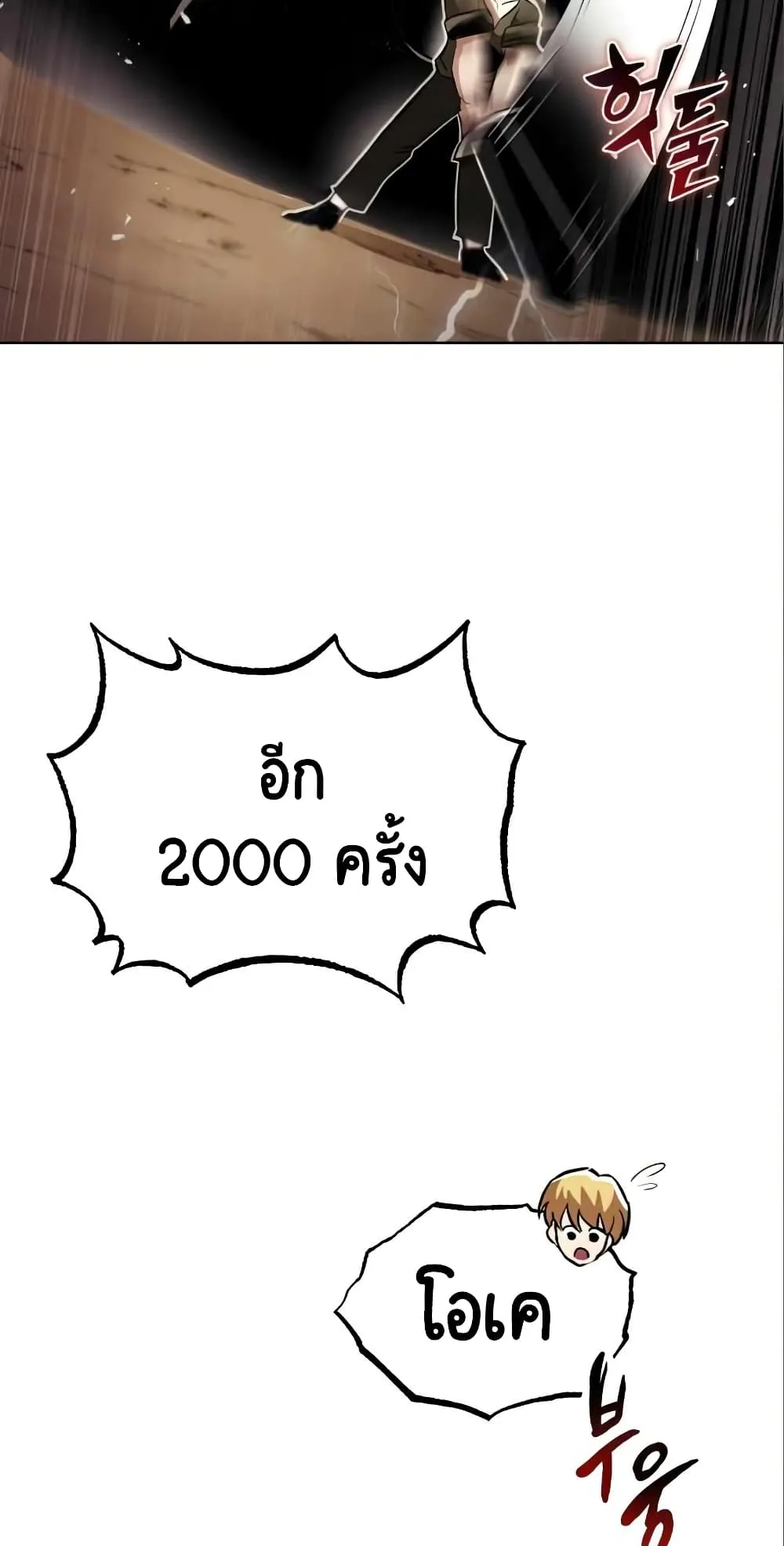 The Lazy Lord Masters the Sword ตอนที่ 28 หน้า 47