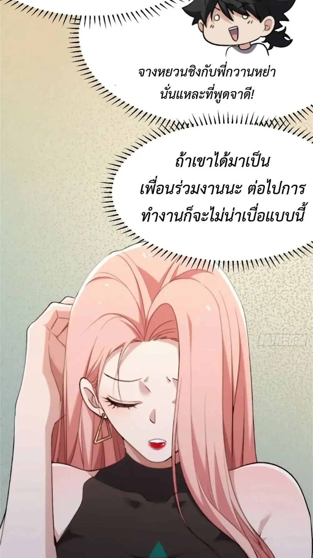 Spirit Realm Walker ตอนที่ 24 หน้า 31