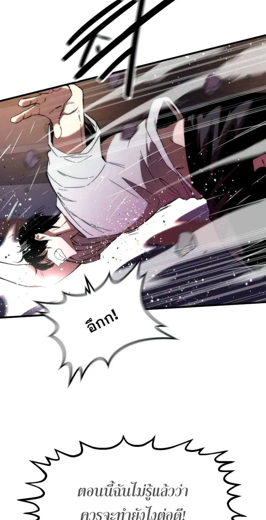 Ultra Alter ตอนที่ 2 หน้า 22