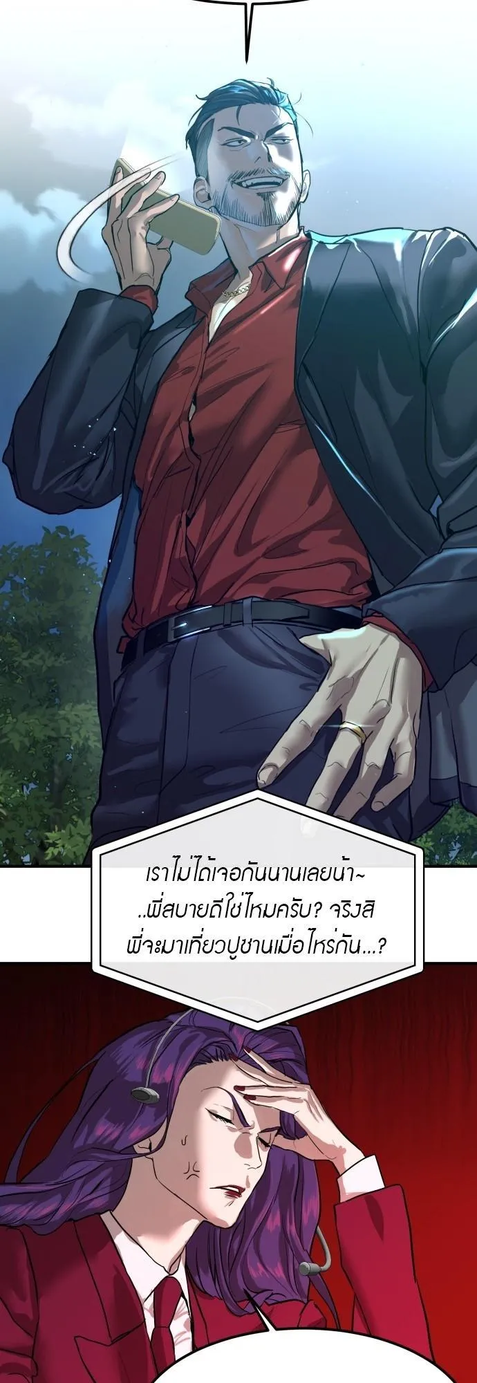 Special Civil Servant ตอนที่ 5 หน้า 48