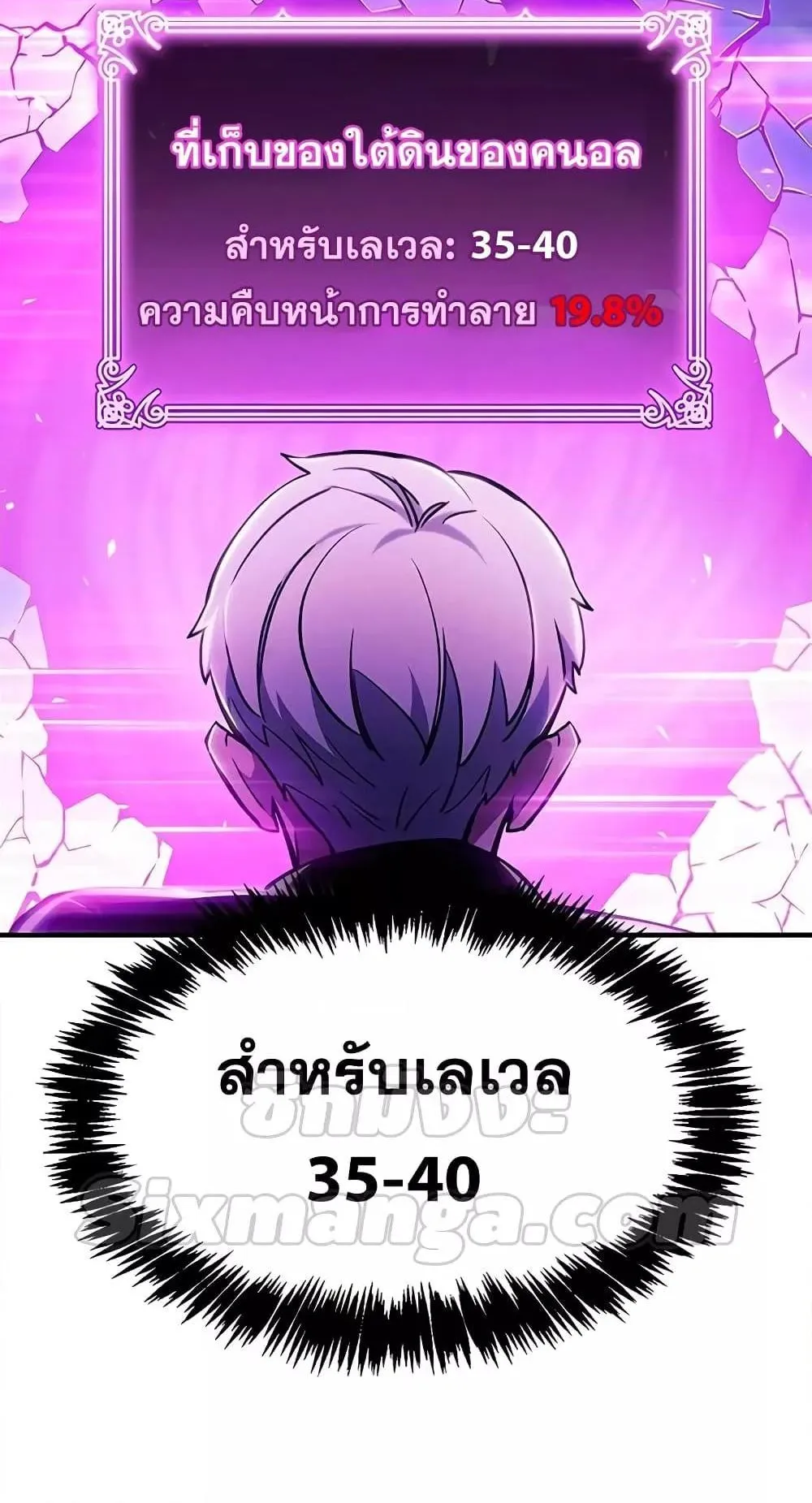 The Player Hides His Past ตอนที่ 2 หน้า 33