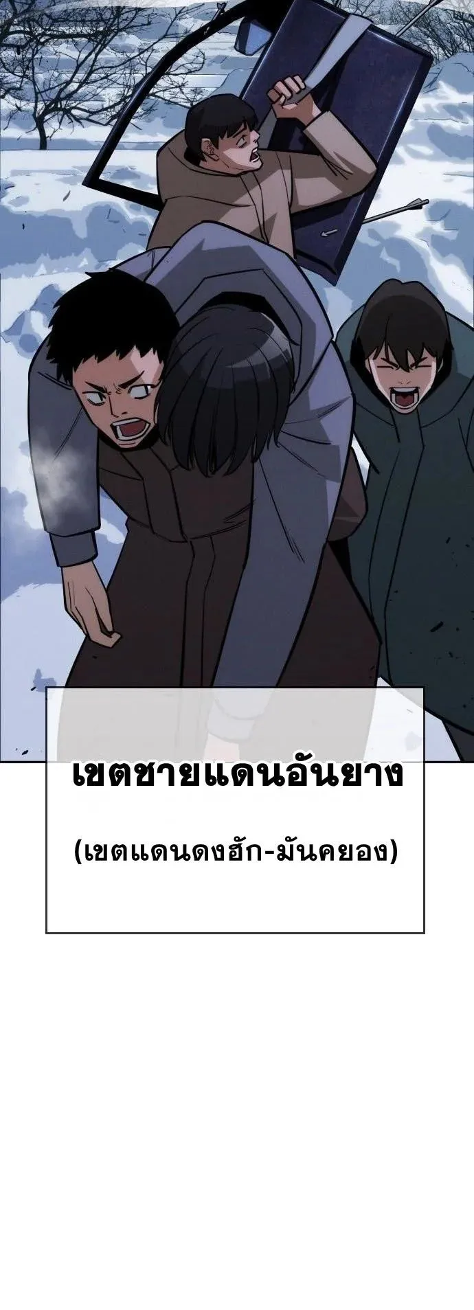 The Regressor Only Protects Me ตอนที่ 33 หน้า 76