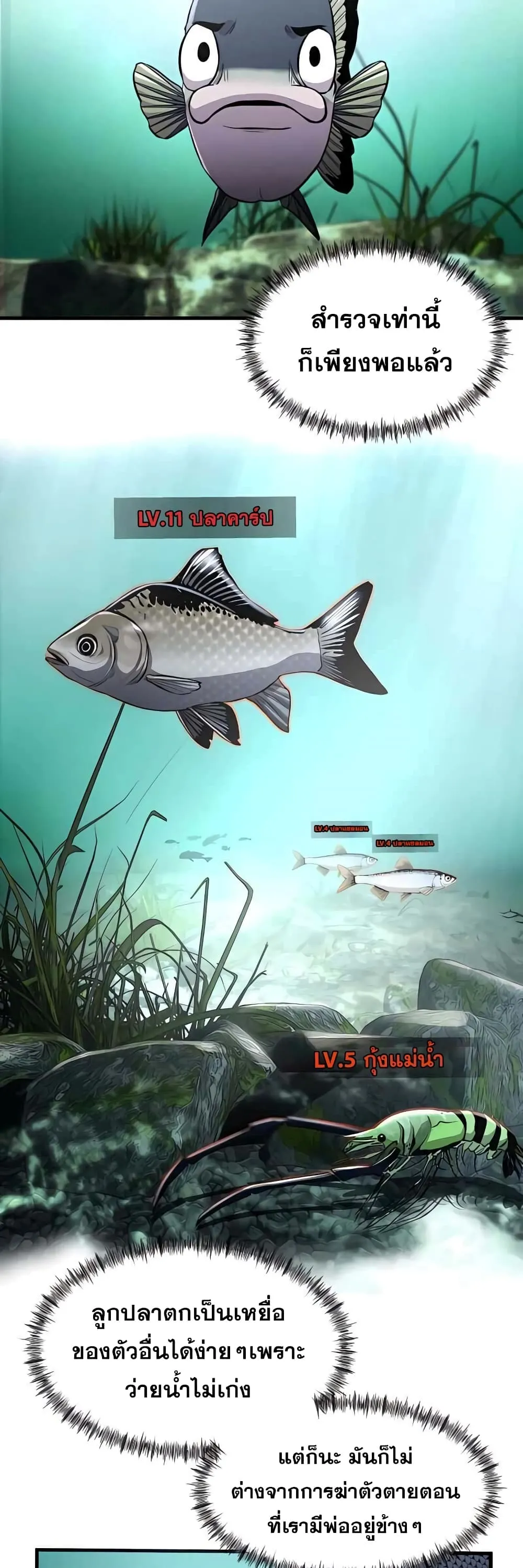 Surviving as a Fish ตอนที่ 3 หน้า 34
