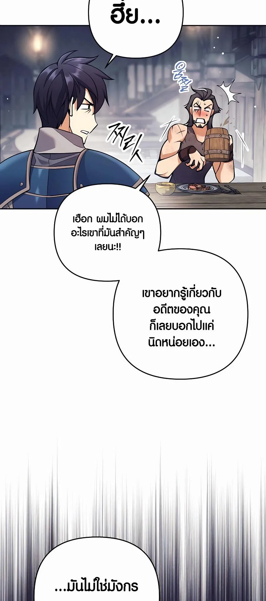 Trash of A Dark Fantasy ตอนที่ 12 หน้า 6