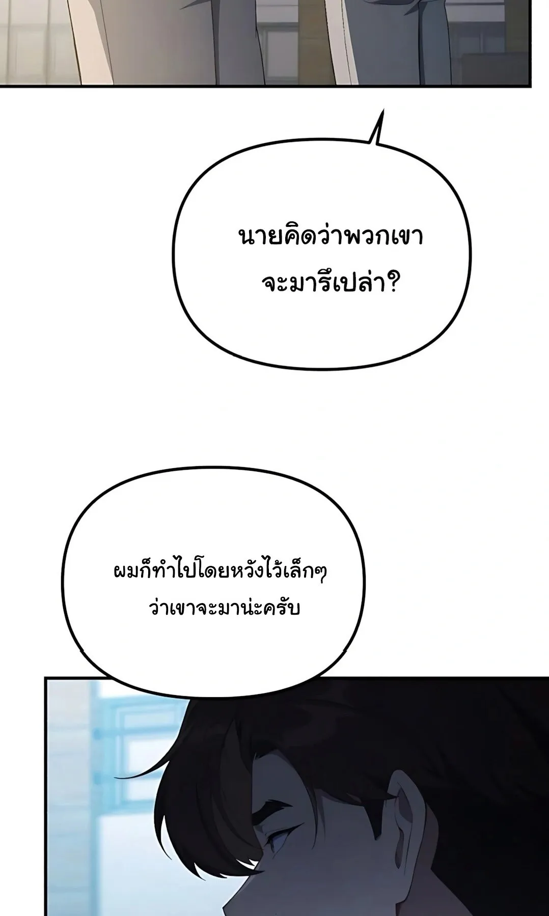 The Genius Wants to be Ordinary! ตอนที่ 34 หน้า 18