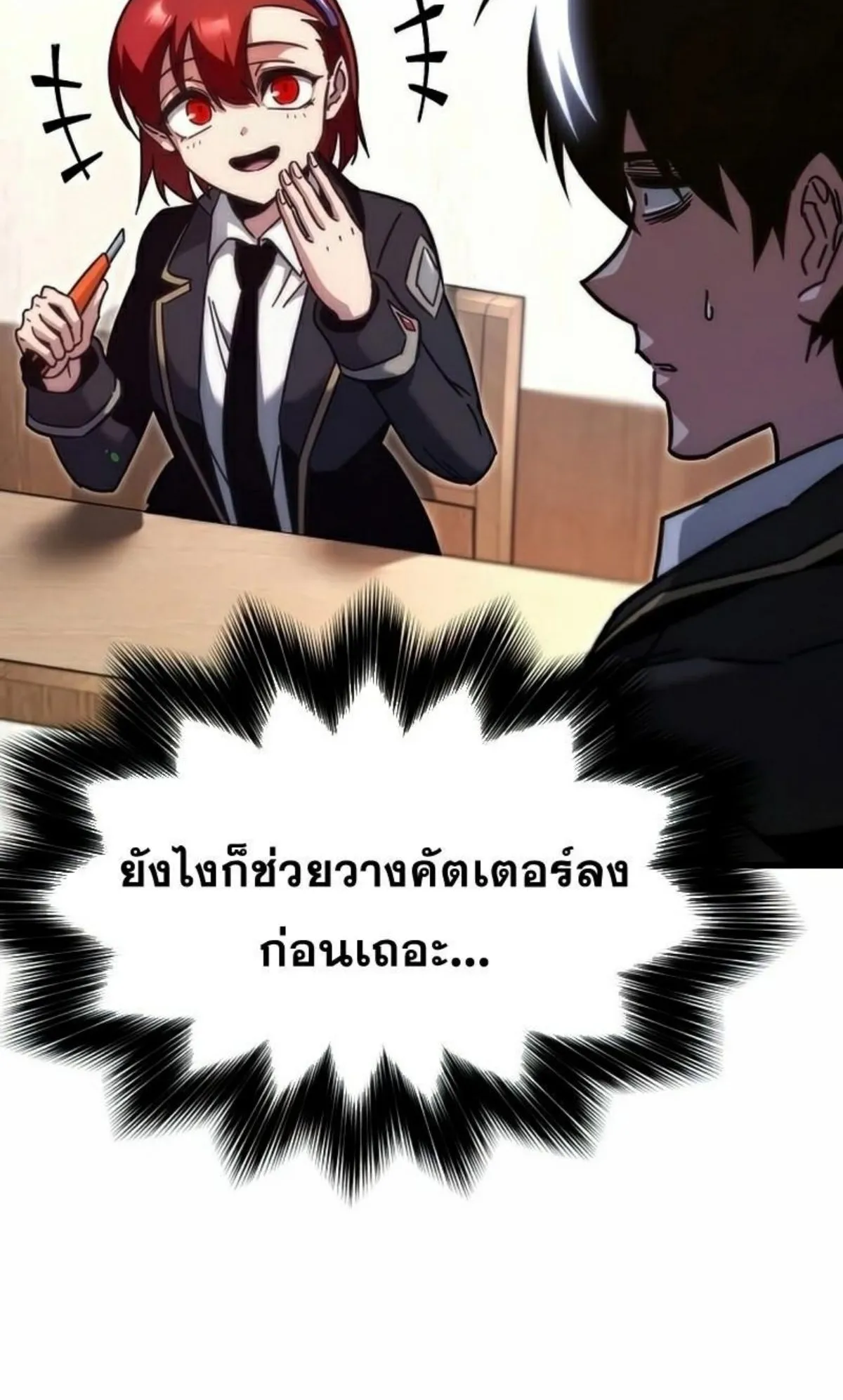 I Took Over The Academy With a Single Sashimi Knife ตอนที่ 15 หน้า 7