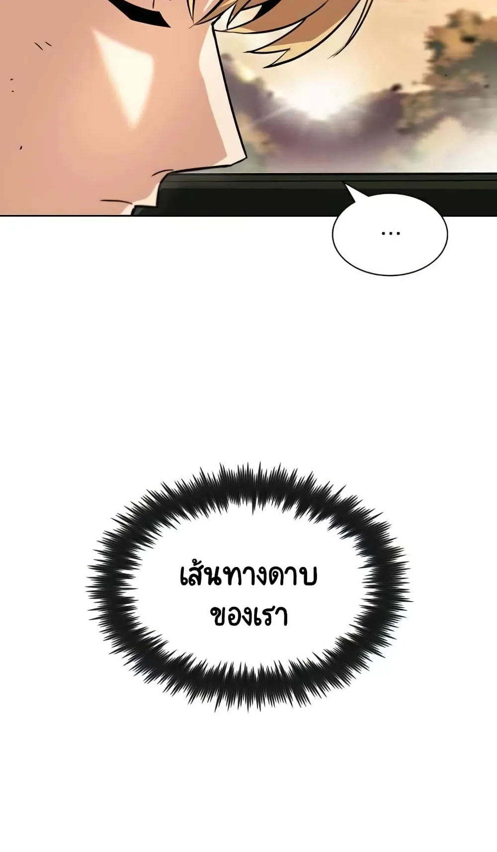 The Lazy Lord Masters the Sword ตอนที่ 19 หน้า 11