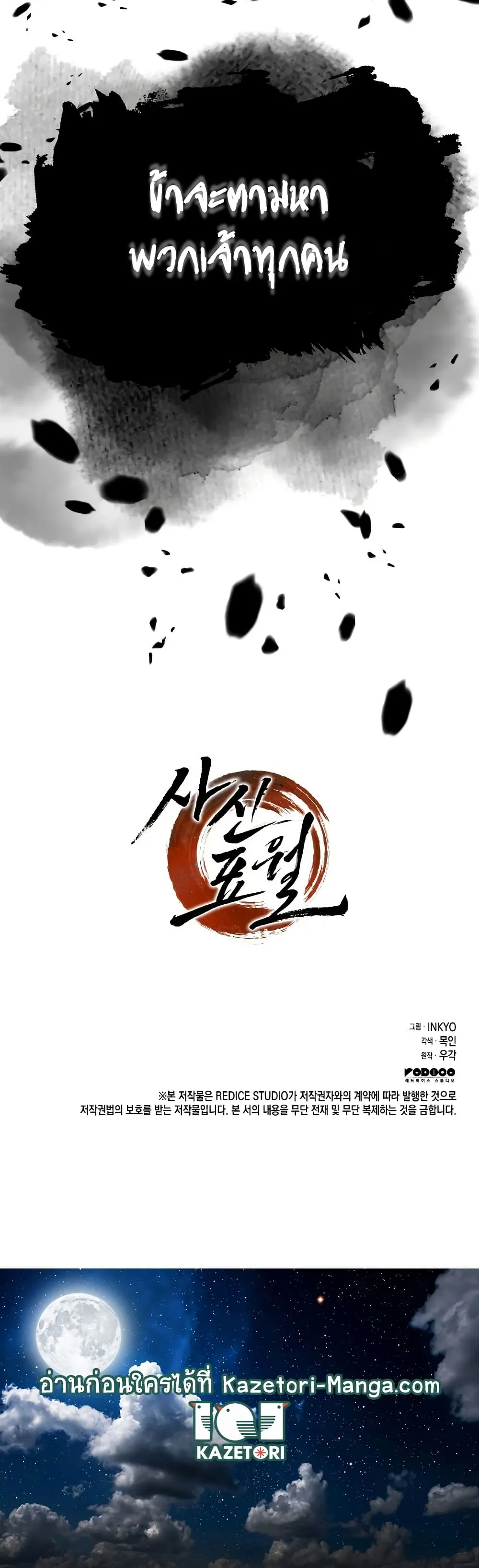 Reaper of the Drifting Moon ตอนที่ 0 หน้า 26