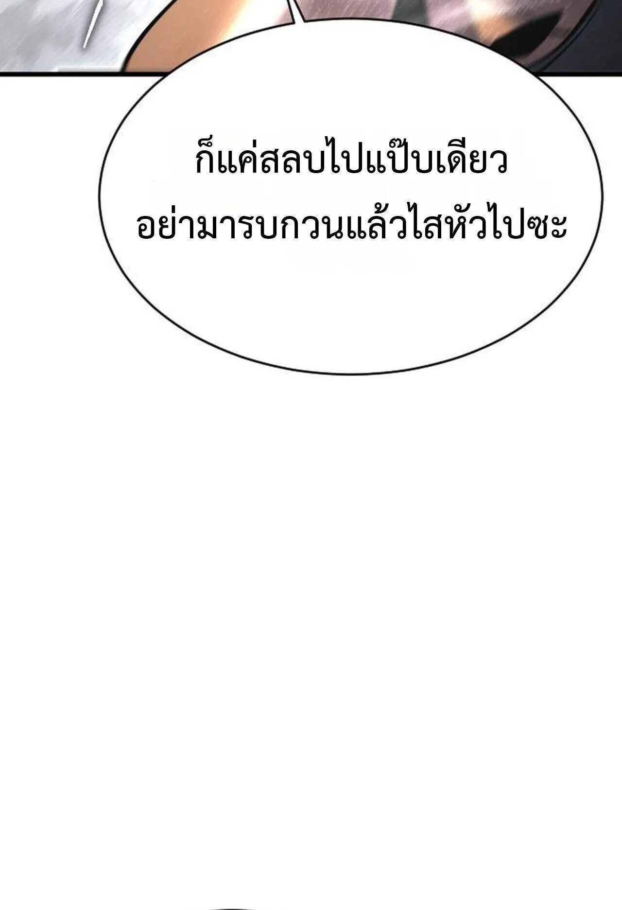 The Genius Mage Who Uses His Fists ตอนที่ 37 หน้า 9