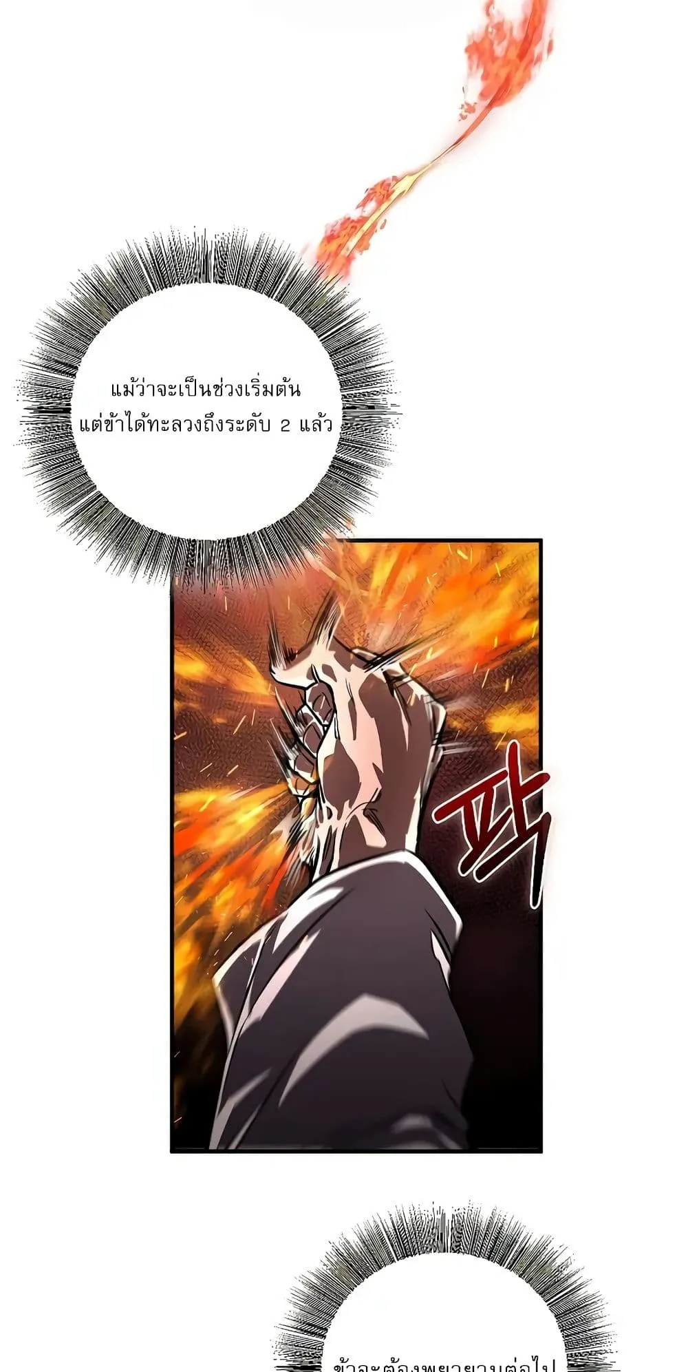 Childhood Friend of the Zenith ตอนที่ 3 หน้า 77