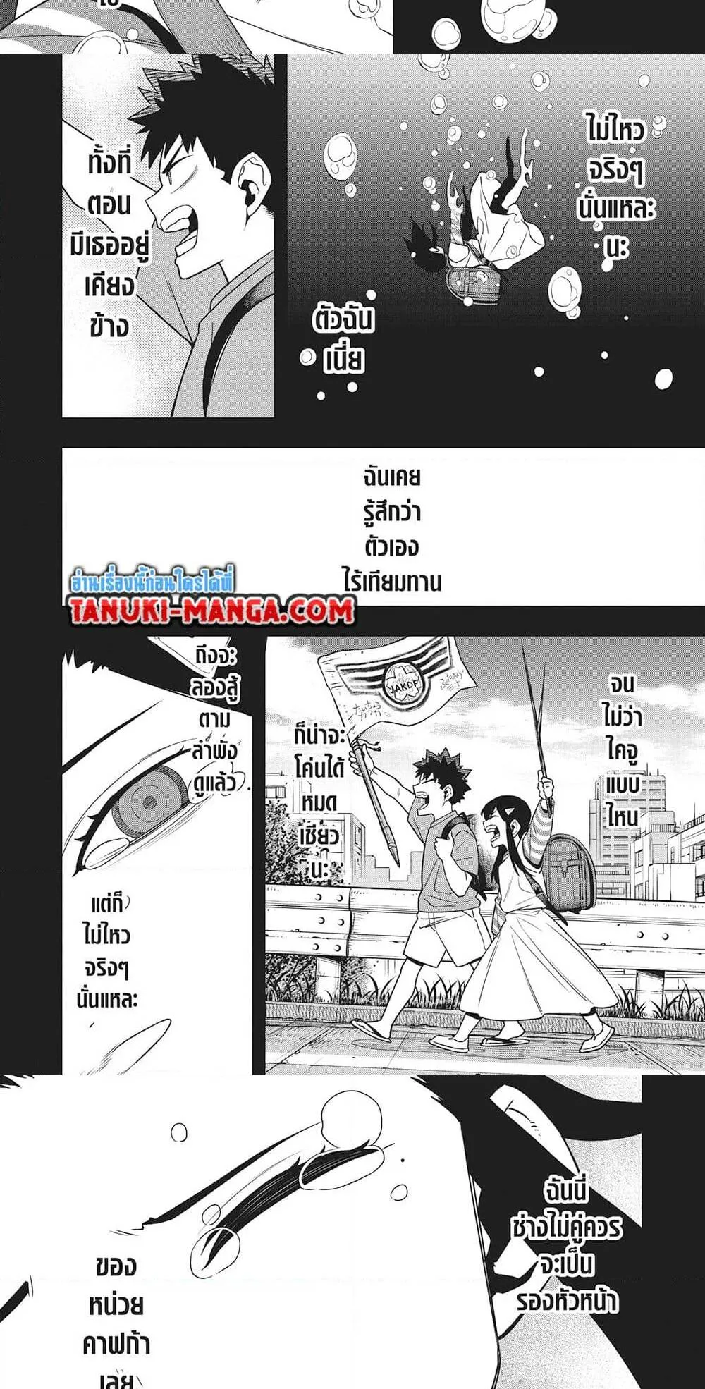 Kaiju no.8 ไคจูหมายเลข 8 ตอนที่ 104 หน้า 9