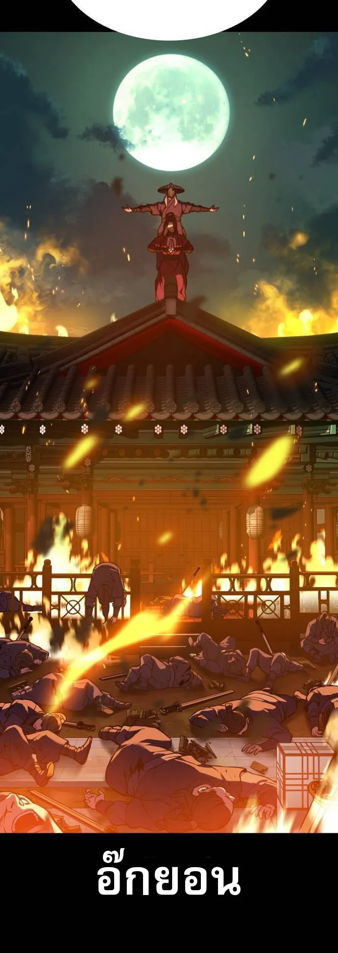 Frozen Warrior ตอนที่ 3 หน้า 7