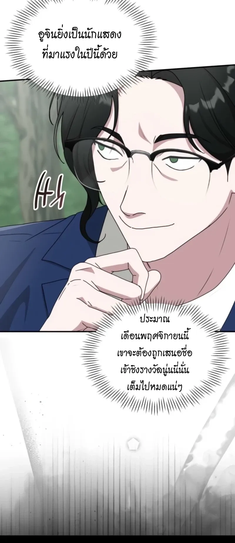 I Was Immediately Mistaken for a Monster Genius Actor ตอนที่ 68 หน้า 6