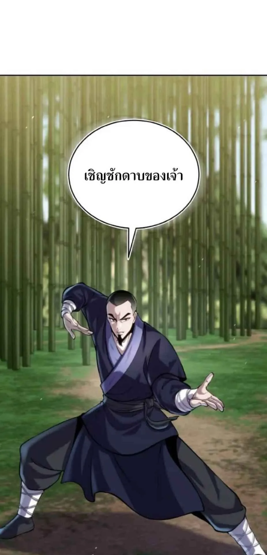I Become the Youngest Disciple of the Martial Arts Leader ตอนที่ 28 หน้า 75