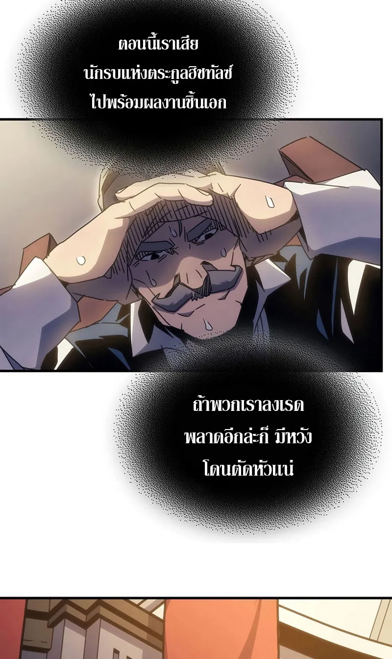 Mr Devourer Please Act Like a Final Boss ตอนที่ 3 หน้า 46