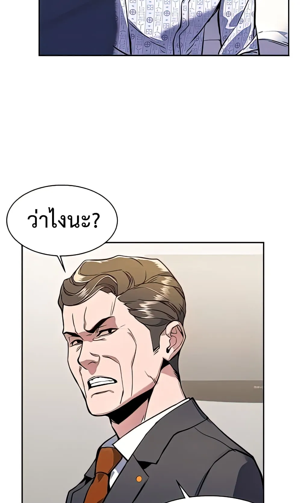 Mercenary Enrollment ตอนที่ 10 หน้า 61